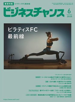 ビジネスチャンス 2025年6月号 (発売日2025年04月22日) 表紙