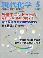 現代化学 2014年 12月号 [雑誌] 現代化学2014年 12月号 - 株式会社東京化学同人
