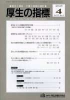 厚生の指標 2025年4月号 (発売日2025年04月18日) 表紙