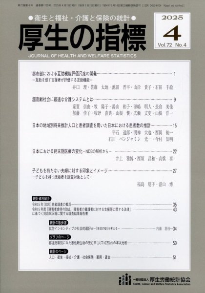 厚生の指標 2025年4月号 (発売日2025年04月18日) 表紙