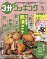 3分クッキング CBCテレビ版 2023年8月号 |本 | 通販 | Amazon