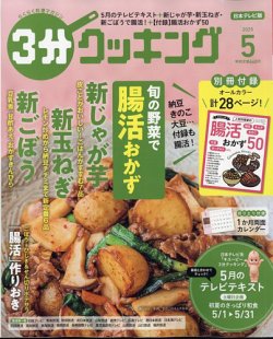 3分クッキングの最新号【2025年5月号 (発売日2025年04月16日