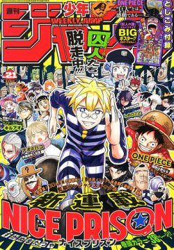週刊少年ジャンプ 2025年5/5号 (発売日2025年04月21日) 表紙