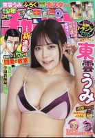 週刊少年チャンピオン 2025年5/1号 (発売日2025年04月17日) 表紙