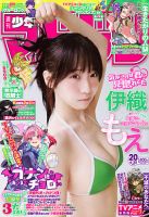 週刊少年マガジン 2025年4/30号 (発売日2025年04月16日) 表紙