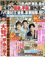 週刊女性 表紙
