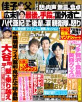 週刊女性 2025年5/13号 (発売日2025年04月22日) 表紙