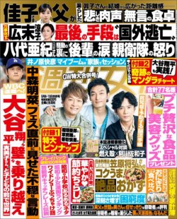 週刊女性 2025年5/13号 (発売日2025年04月22日) 表紙