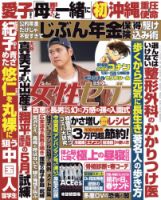 週刊女性セブン 2025年5/1号 (発売日2025年04月17日) 表紙