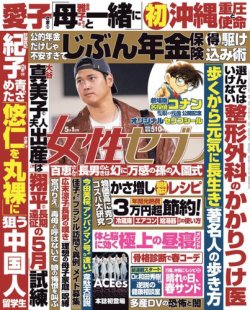 週刊女性セブン 2025年5/1号 (発売日2025年04月17日) 表紙