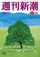 週刊新潮 2025年4/24号 (発売日2025年04月17日) 表紙