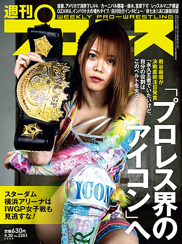 週刊プロレス 2025年4/30号 (発売日2025年04月16日) | 雑誌/電子