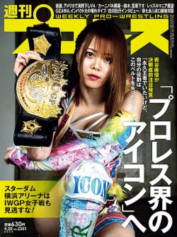 週刊プロレス 2025年4/30号 (発売日2025年04月16日) 表紙