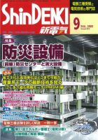 新電気 9月号 表紙