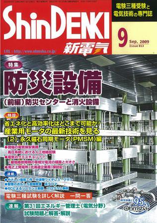 新電気 9月号 (発売日2009年09月01日) 表紙