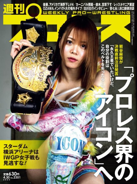 週刊プロレス 2025年4/30号 (発売日2025年04月16日) | 雑誌/電子書籍