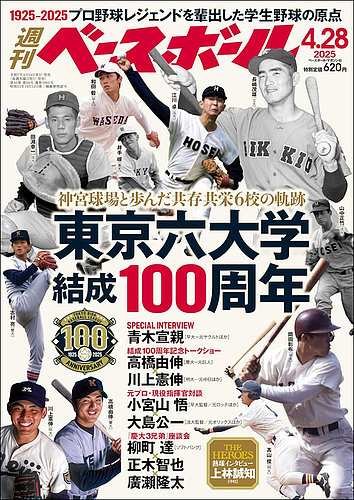 週刊ベースボール 2025年4/28号 (発売日2025年04月16日) | 雑誌