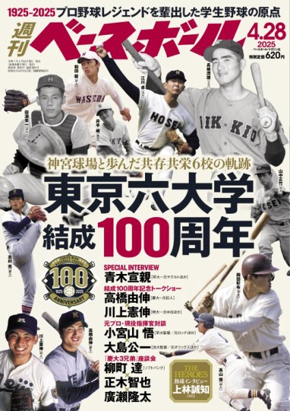 週刊ベースボール 2025年4/28号 (発売日2025年04月16日) | 雑誌/電子
