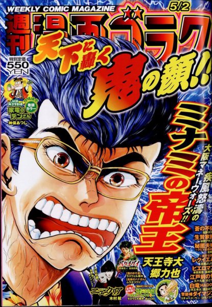 週刊漫画ゴラク 2025年5/2号 (発売日2025年04月18日) 表紙