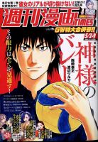 週刊 漫画TIMES (タイムス) 2025年5/9号 (発売日2025年04月18日) 表紙