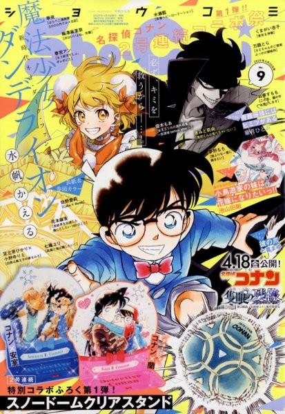 Sho-Comi (ショウコミ) 2025年4/20号 (発売日2025年04月04日) | 雑誌