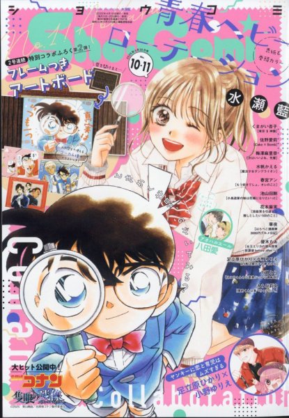 Sho-Comi (ショウコミ) 2025年5/20号 (発売日2025年04月18日) 表紙