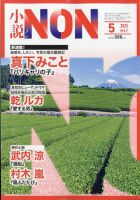 小説NON 2025年5月号 (発売日2025年04月22日) 表紙