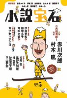 小説宝石のバックナンバー | 雑誌/定期購読の予約はFujisan 小説宝石のバックナンバー | 雑誌/定期購読の予約はFujisan