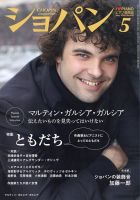 ショパン（CHOPIN） 表紙