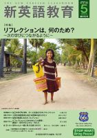 新英語教育 2025年5月号 表紙
