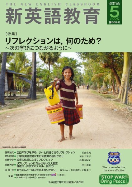 新英語教育 2025年5月号 (発売日2025年04月20日) 表紙