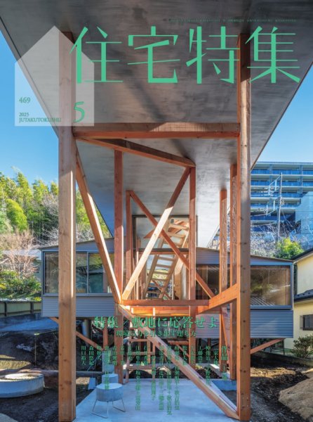 新建築　住宅特集　2018/2019 24冊 2171486_l.jpg