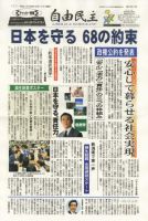 自由民主 第2381号 表紙