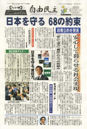 自由民主 第2381号 (発売日2009年08月04日) 表紙