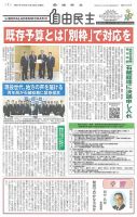 自由民主 第3121号 (発売日2025年04月22日) 表紙