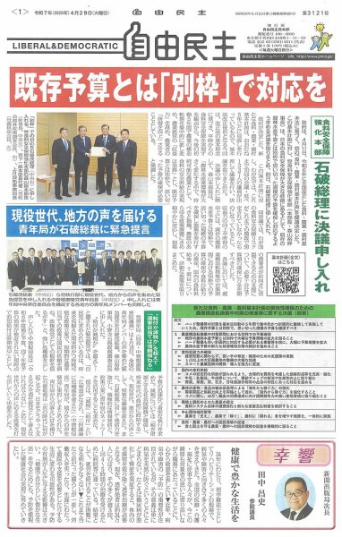 自由民主 第3121号 (発売日2025年04月22日) 表紙