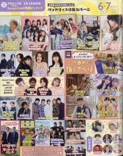 JUNON（ジュノン） 2025年6・7月合併号 (発売日2025年04月22日) 表紙