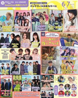 JUNON（ジュノン） 2025年6・7月合併号 (発売日2025年04月22日) 表紙