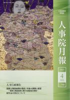人事院月報 2025年4月号 (発売日2025年04月16日) 表紙