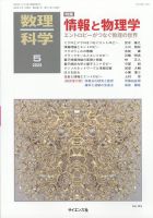 数理科学 2025年5月号 (発売日2025年04月18日) 表紙
