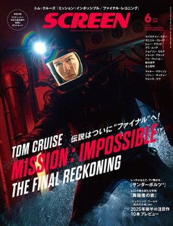 SCREEN（スクリーン） 2025年 6月号 (発売日2025年04月21日) | 雑誌