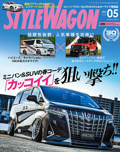 STYLE WAGON (スタイルワゴン) No.353 (発売日2025年04月16日) | 雑誌