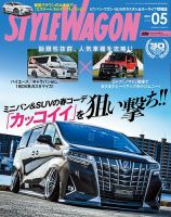 STYLE WAGON (スタイルワゴン) 2025年5月号 (発売日2025年04月16日) 表紙