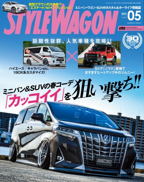 STYLE WAGON (スタイルワゴン) 2025年5月号 (発売日2025年04月16日) 表紙