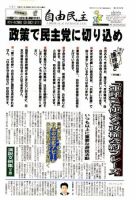 自由民主 第2382号 表紙