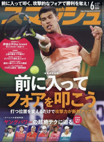スマッシュ 2025年6月号 (発売日2025年04月21日) 表紙