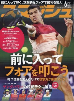 スマッシュ 2025年6月号 (発売日2025年04月21日) 表紙