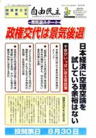 自由民主 第2383号 表紙