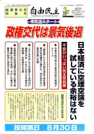 自由民主 第2383号 (発売日2009年08月19日) 表紙