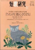 短歌研究 2022】 12冊まとめ売り - メルカリ